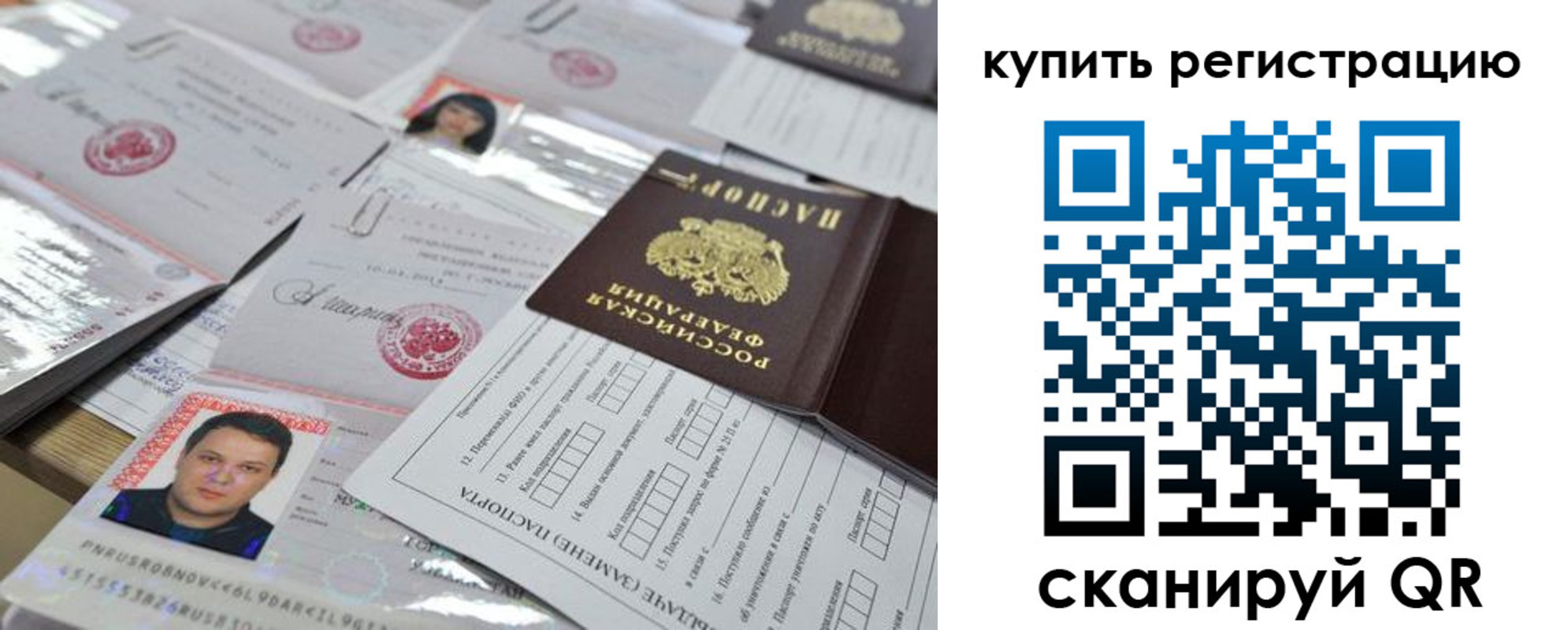 временная регистрация 2025 в Анадыре
