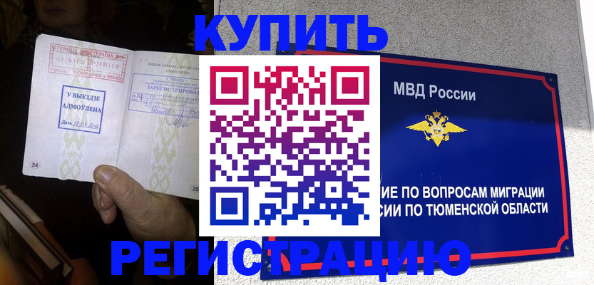купить прописку в Анадыре